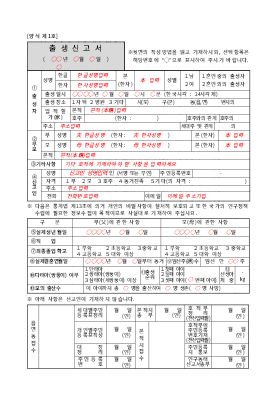 출생신고서(최신개정) 출생신고서(최신개정)